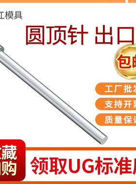 模具SY10BD圆顶针进口SKD-61氮化顶针推杆表面顶杆1-25拖扁出口标