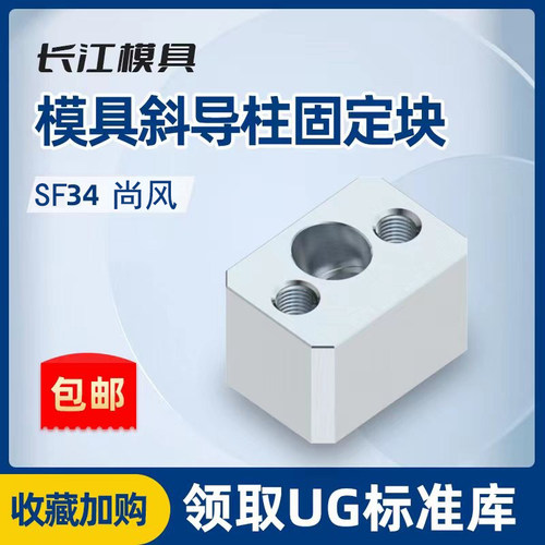 斜导柱座模具chang'jiang实惠