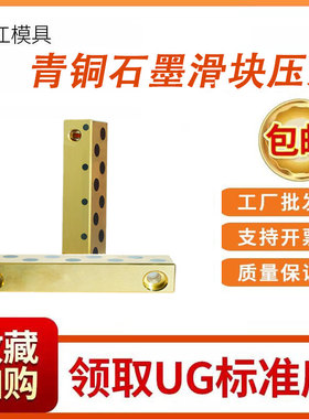 模具SF28青铜石墨铜压条自润滑压条滑块压板黄铜石墨滑块压条耐磨