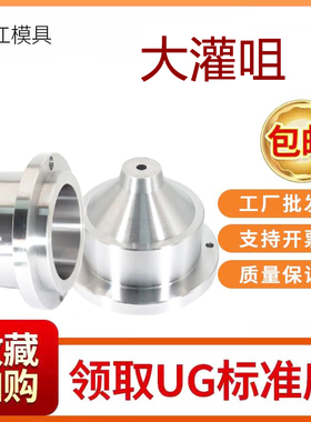 模具大灌咀SF03倒扣大灌嘴短流道唧嘴浇口套衬套进料嘴全硬P2045