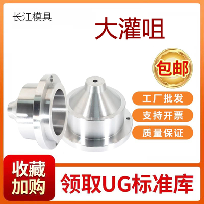 模具大灌咀SF03倒扣大灌嘴短流道唧嘴浇口套衬套进料嘴全硬P2045