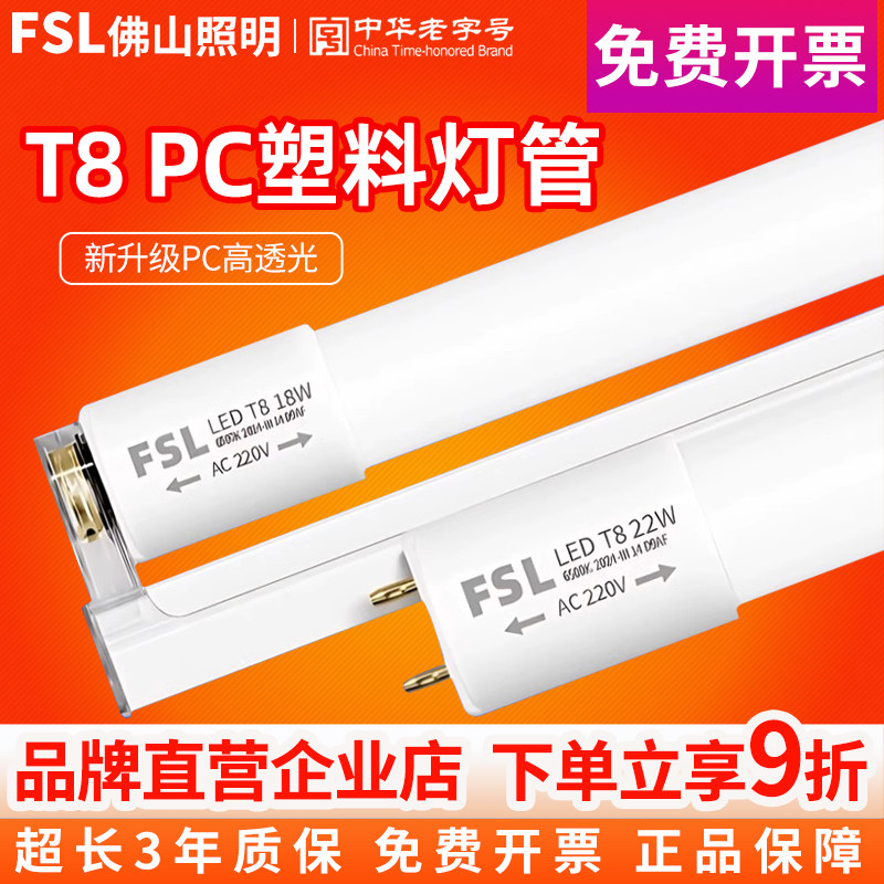 FSLT8超亮LED灯管长条