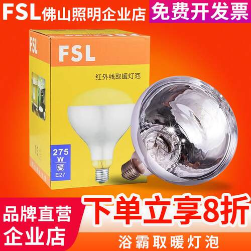 三合一275W浴霸FSL佛山照明