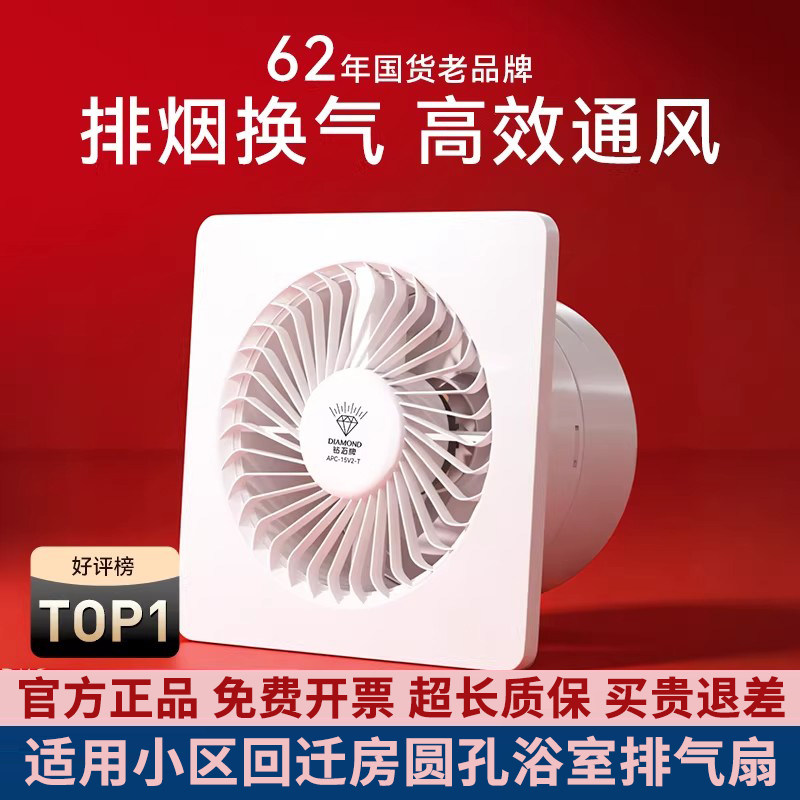 钻石牌浴室排气扇卫生间厕所小型换气扇窗式玻璃圆形家用小区回迁