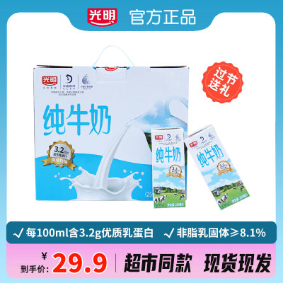 光明纯牛奶3.2g优质乳蛋白250mlX12盒整箱正品营养礼盒送礼佳品