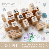 moodtape.小木质印章韩文笔画汉字短句橡皮印章mood可爱手帐素材