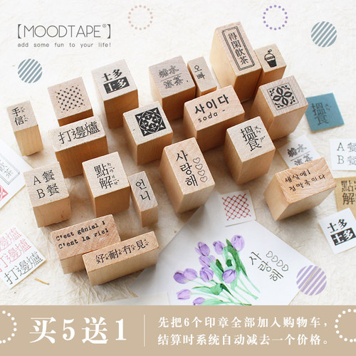 moodtape.小木质印章韩文笔画汉字短句橡皮印章mood可爱手帐素材