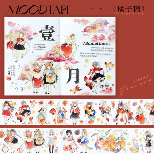moodtape.原创手帐胶带咕卡贴纸古风人物橘子糖pet和纸胶带文具