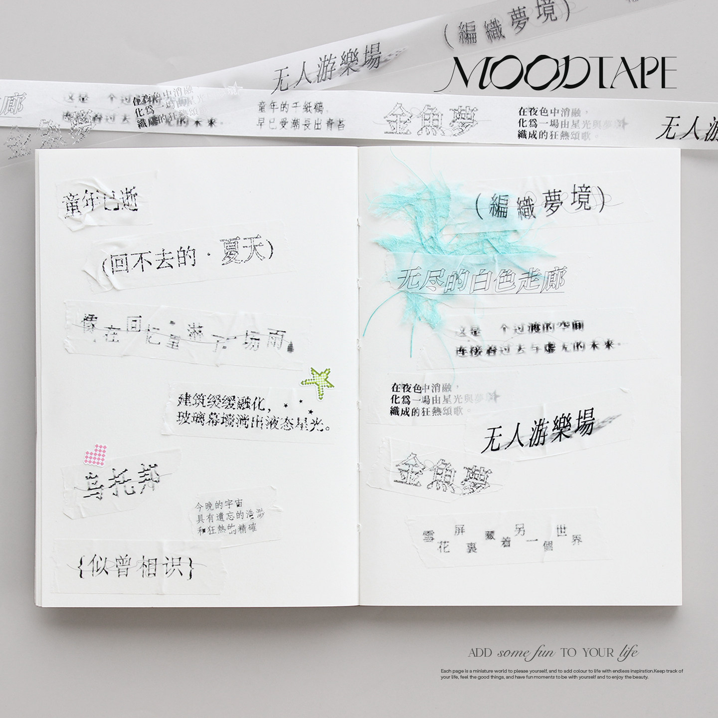 moodtape.千禧梦境原创可爱文字手帐胶带咕卡贴纸pet和纸mood文具