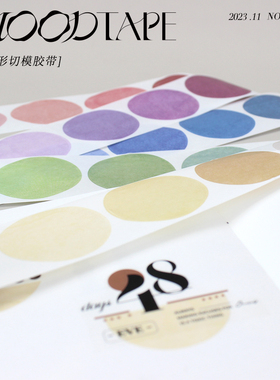 moodtape原创设计手帐胶带咕卡纯色基础和纸切模圆点圆圈贴纸