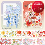 moodtape风吟花语风铃夏花pet胶带特油长循环mood和纸胶带diy手帐