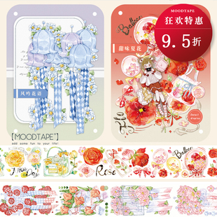 moodtape风吟花语风铃夏花pet胶带特油长循环mood和纸胶带diy手帐