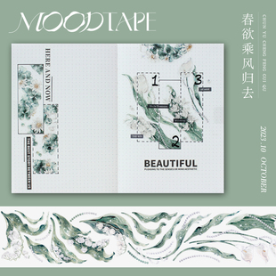 moodtape原创设计手帐胶带咕卡可爱复古花朵草叶春欲乘风归去文具