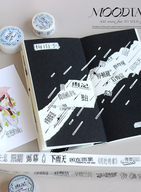 moodtape和雨有关一切原创文字手帐胶带咕卡贴纸文具mood和纸胶带