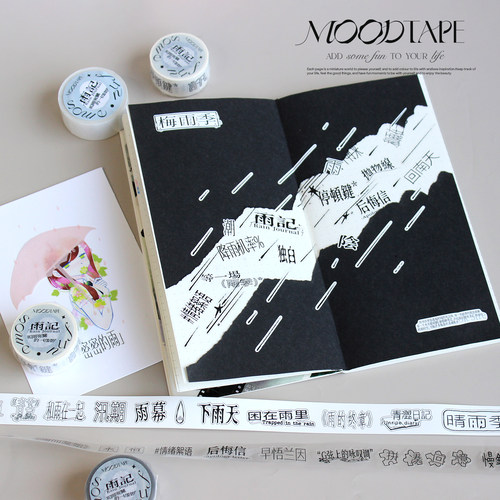moodtape和雨有关一切原创文字手帐胶带咕卡贴纸文具mood和纸胶带