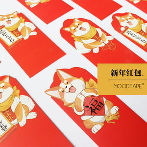 moodtape.狗年红包.可爱柯基柴犬狗送礼压岁钱红包。mood创意红包
