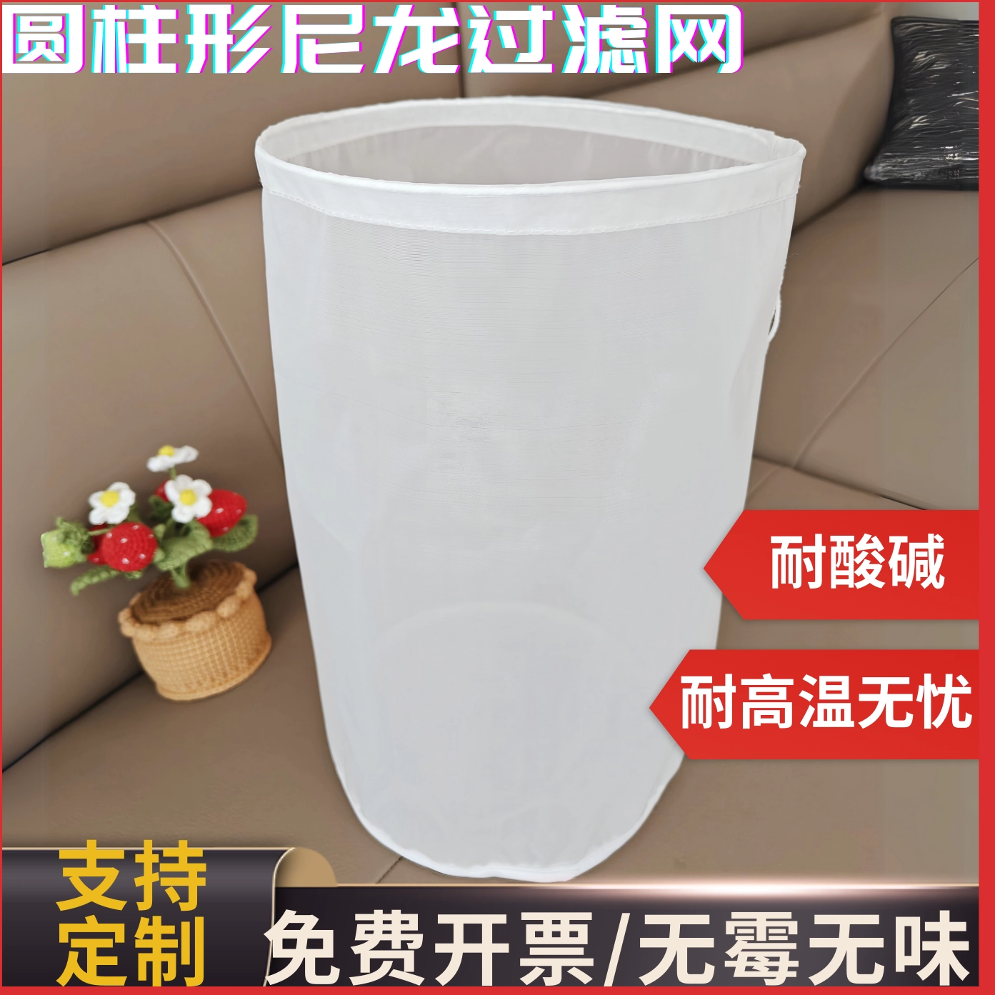 食品级圆桶尼龙豆浆隔渣牛奶葡萄酒鱼缸桶滤芯过滤网兜100目300目,五金/工具,分离设备及耗材,淘宝优惠券,粉丝福利购,淘宝优惠卷