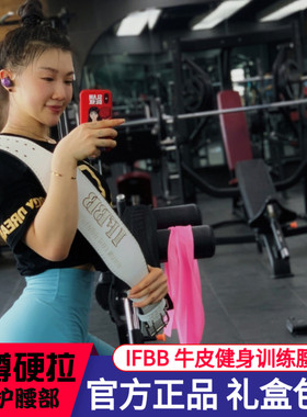 IFBB腰带深蹲硬拉力量举健美专业运动护腰真牛皮奥赛健身护腰带
