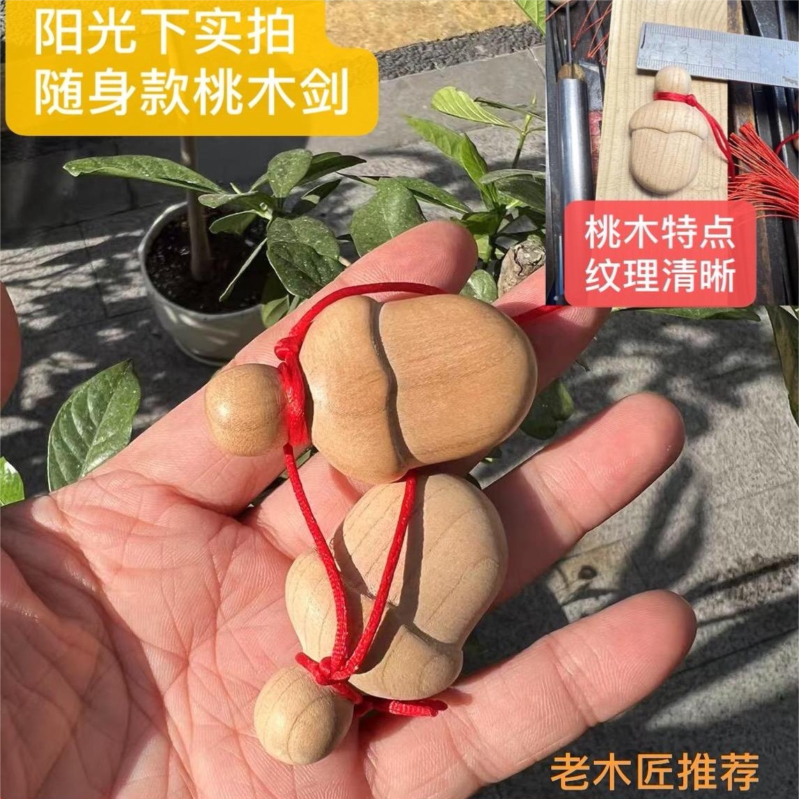 小孩床头天然无漆桃木小肥刀挂件木雕手工天然送人送礼自用平安符图片