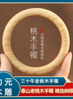 热卖桃木女款手镯一体雕刻复古镯子原木细条木质手镯桃木根礼物