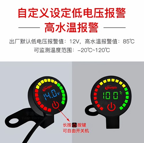 摩托车电压水温表二合一9-24V