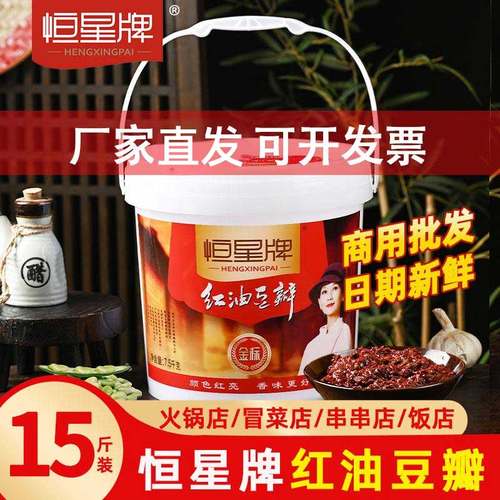 恒星牌红油豆瓣酱7.5kg商用调料