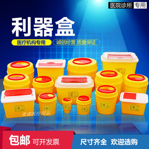 锐器盒一次性黄色圆形医疗废物