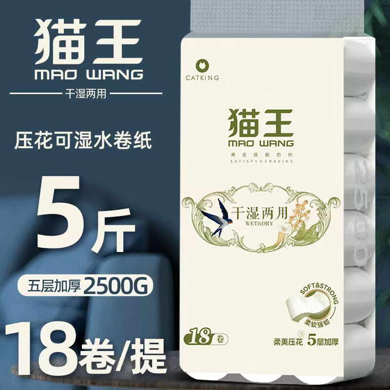 猫王可湿水无芯卷纸2500克18卷