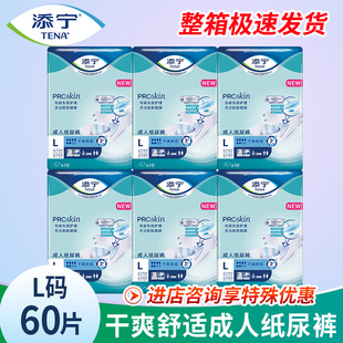 TENA 男女老人60片 添宁ProSkin干爽成人纸尿裤 尿不湿大吸量大码