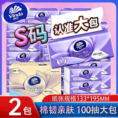 维达棉韧3层100抽压花抽纸