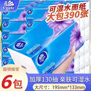 维达超韧130抽6包抽纸3层面巾纸卫生纸家用纸巾实惠整提装