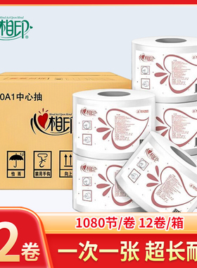 心相印ZB0A1中心抽双层大盘卷纸两层抽取式酒店厕所公用实惠装