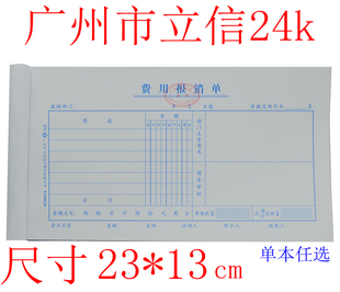 费用支付记账粘帖借款差旅费收付款报销申请证明审批凭证 50页本