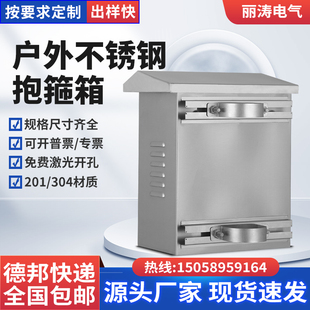 不锈钢201 304材质抱箍防雨防尘配电箱立杆监控设备箱灯杆控制箱