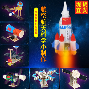 火箭队模型手工航天模型手工材料大号diy航空星球制作中国空间站