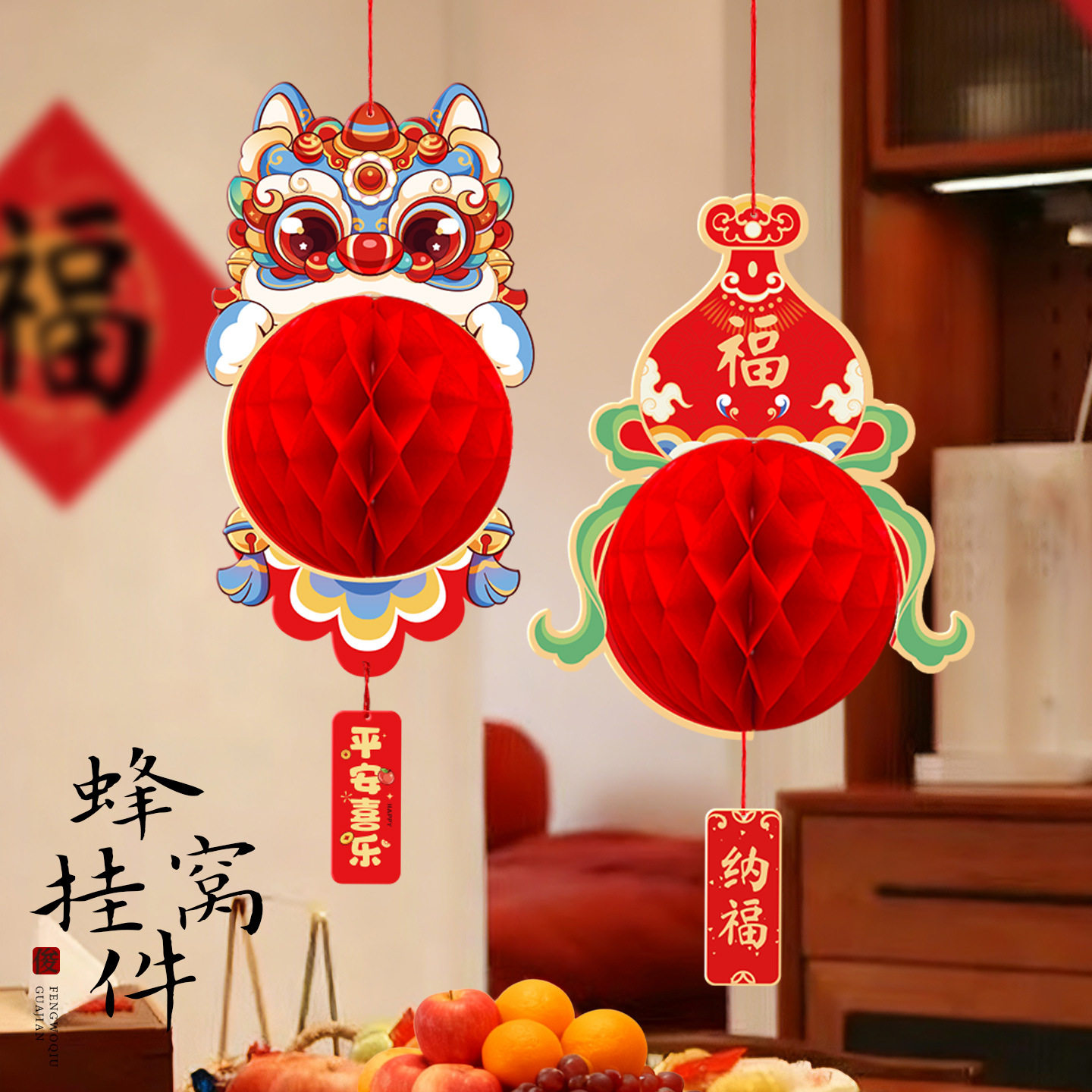 马年醒狮蜂窝球挂饰2026新款新年挂件福字过年装饰春节布置氛围感,节庆用品/礼品,文化创意文具,淘宝优惠券,粉丝福利购,淘宝优惠卷