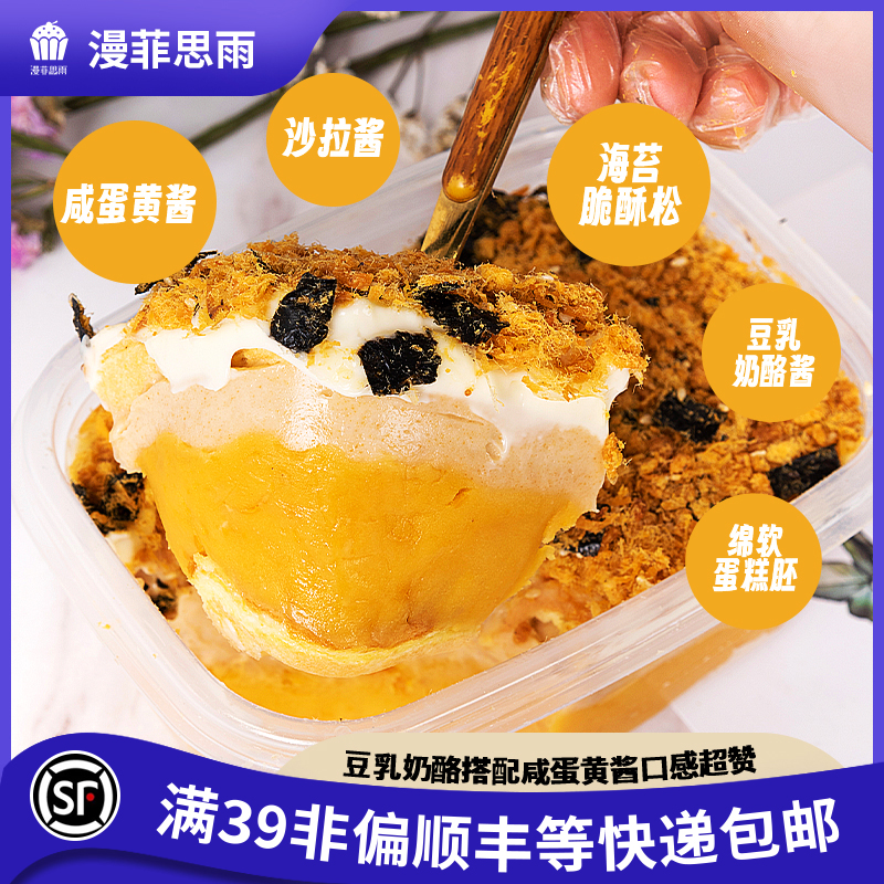 漫菲思雨奶酪豆乳咸蛋黄709盒子