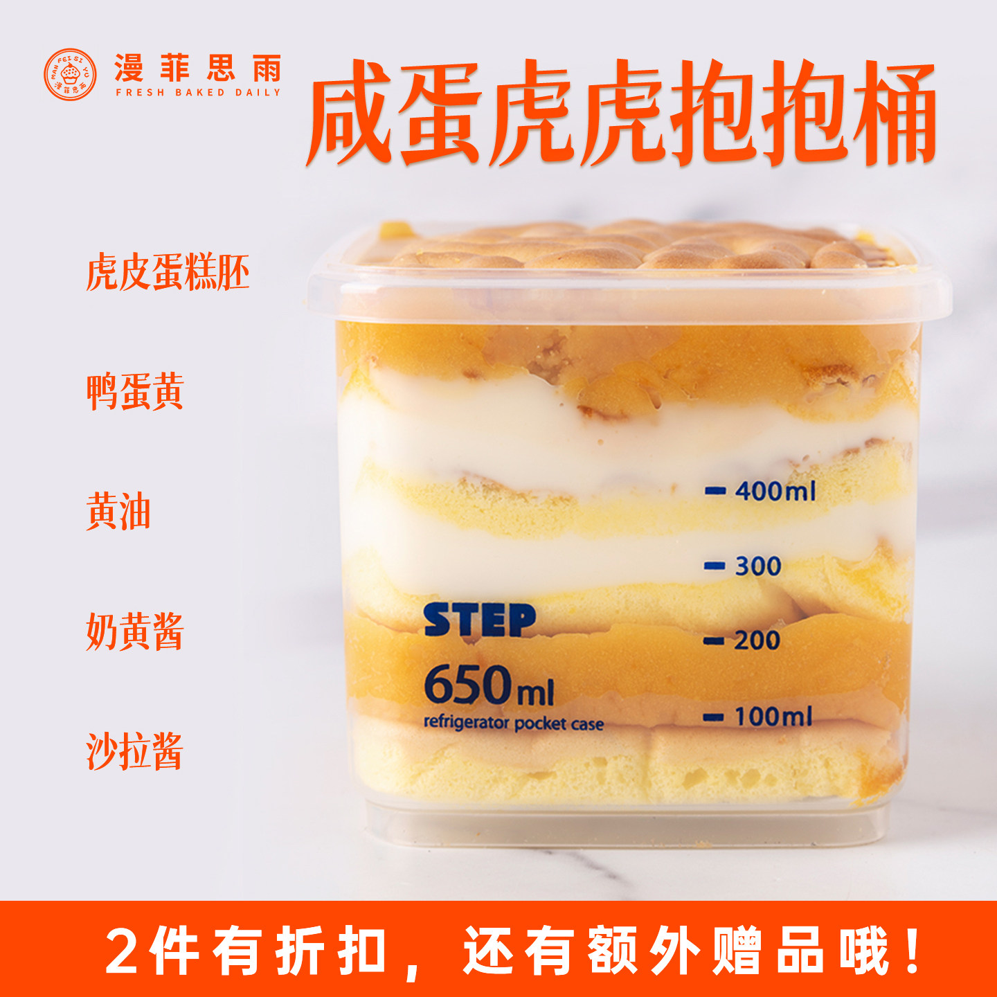 漫菲思雨咸蛋虎虎抱抱桶450g下午茶蛋糕夜宵甜品零食网红甜品