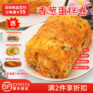 漫菲思雨香葱蛋糕卷300g香葱麻薯卷260g早餐下午茶甜品糕点蛋糕