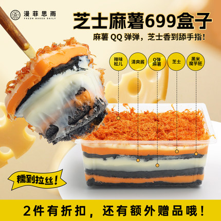 漫菲思雨芝士麻薯699盒子美味早餐下午茶夜宵零食网红甜品350g