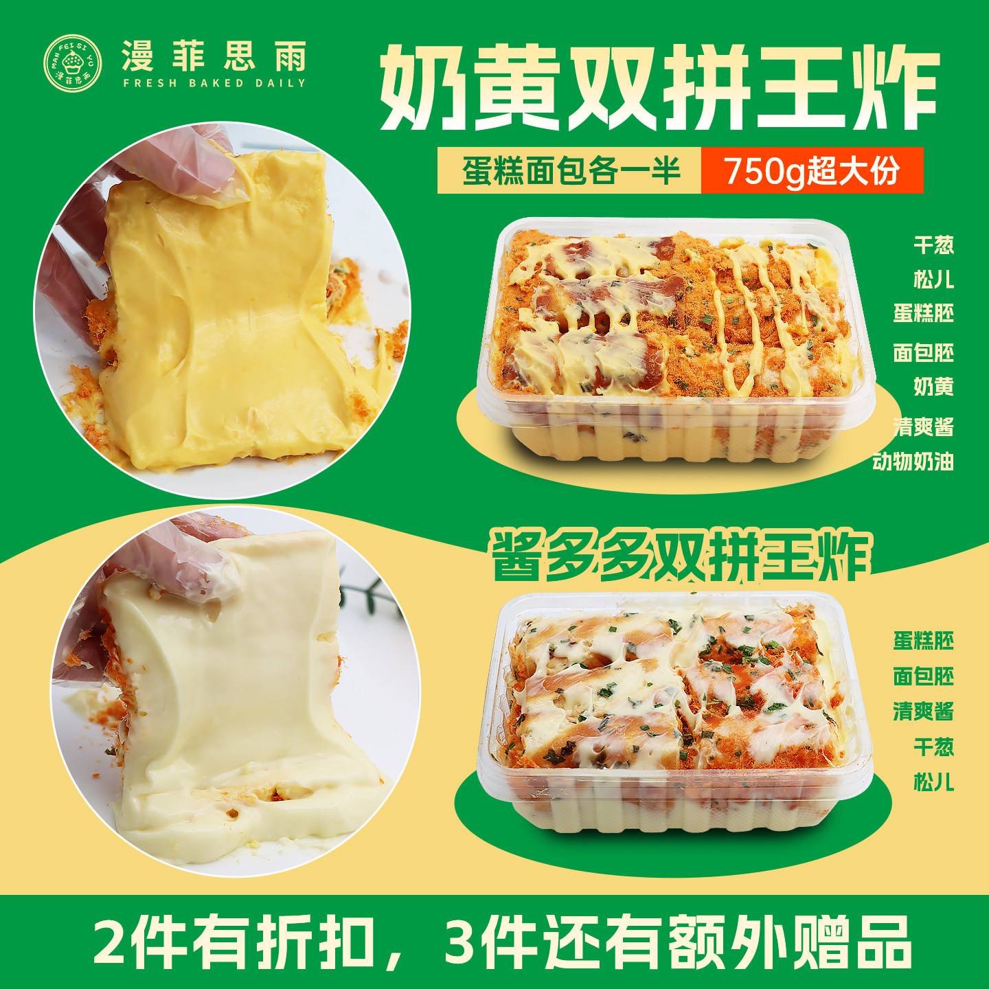 漫菲思雨酱多多750g动物奶油