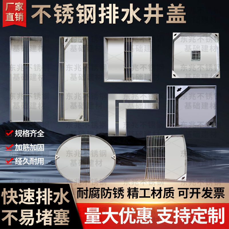 东盛304不锈钢隐形排水沟井盖