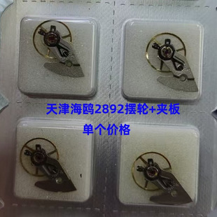 手表配件 国产代用2892A2摆轮套装 连摆 摆夹板 全摆国产天津2892