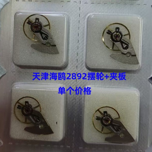 国产天津海鸥2892摆轮带夹板总成