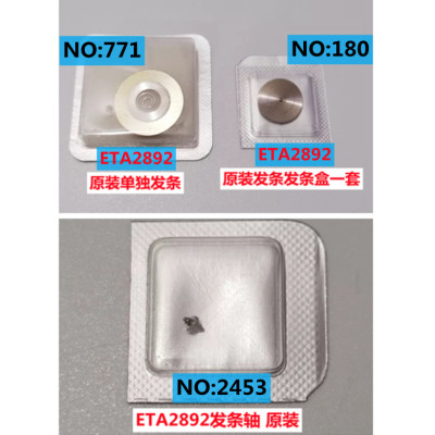 原装瑞士2892机芯发条盒/条盒轮/轴