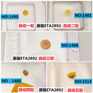 手表原装瑞士ETA2892机自动一轮/二轮/三轮/四轮/自动五轮/红心轮