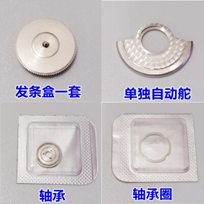 海鸥2892轴承圈发条盒自动舵