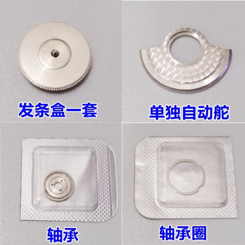 海鸥2892轴承圈发条盒自动舵