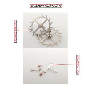 原装日本8200自动机芯 马轮/擒纵轮/莲花轮/马仔/擒纵叉/马叉手表