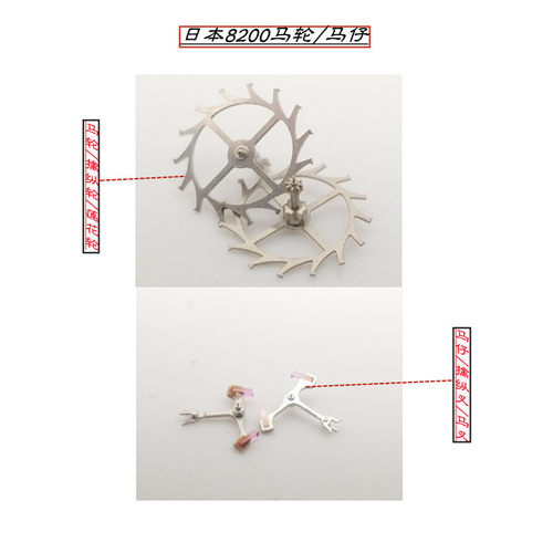 日本8200自动机芯马轮/马仔/叉